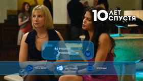 10 лет спустя [Blu-ray] / 10 Years