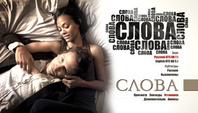 Слова [Blu-ray] / The Words