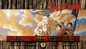 Берсерк. Золотой век: Фильм I. Бехерит Властителя [Blu-ray] / Beruseruku: Ougon jidaihen I - Haou no tamago (Berserk: The Golden Age Arc - The Egg of the King)