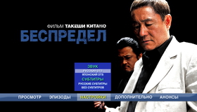 Беспредел [Blu-ray] / Autoreiji (The Outrage)