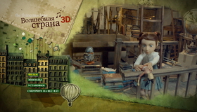 Волшебная страна (Летающая машина) (3D) [Blu-ray 3D] / The Flying Machine (3D)