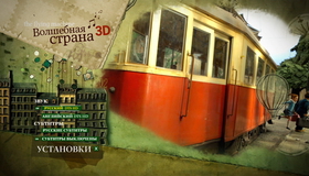 Волшебная страна (Летающая машина) (3D) [Blu-ray 3D] / The Flying Machine (3D)