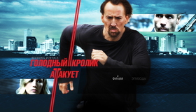 Голодный кролик атакует [Blu-ray] / Seeking Justice