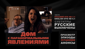 Дом с паранормальными явлениями [Blu-ray] / A Haunted House
