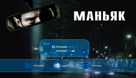 Маньяк [Blu-ray] / Maniac