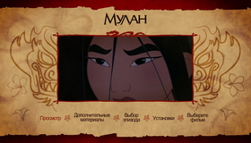 Мулан / Мулан 2 [Blu-ray] / Mulan / Mulan II