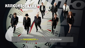 Иллюзия обмана [Blu-ray] / Now You See Me