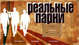 Реальные парни [Blu-ray] / Stand Up Guys