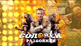 Соловей-Разбойник [Blu-ray] / Solovey-Razboynik