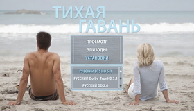 Тихая гавань [Blu-ray] / Safe Haven
