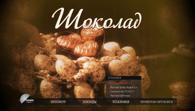 Шоколад [Blu-ray] / Chocolat