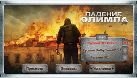 Падение Олимпа [Blu-ray] / Olympus Has Fallen