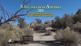 Юго-западная Америка: От Долины смерти до Великого каньона (3D) [Blu-ray 3D] / America's Southwest: From Grand Canyon To Death Valley (3D)