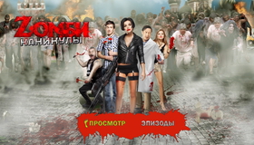 Zомби каникулы [Blu-ray] / Zombie Fever (Zombi kanikuly)