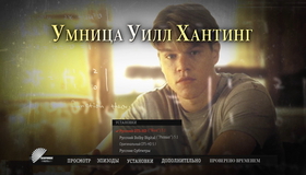 Умница Уилл Хантинг [Blu-ray] / Good Will Hunting