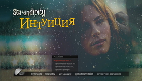 Интуиция [Blu-ray] / Serendipity