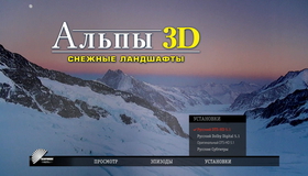 Альпы. Cнежные ландшафты (3D) [Blu-ray 3D] / Alps 3D - Paradise of Europe (3D)