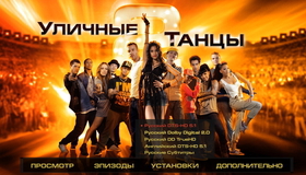 Уличные танцы 2 [Blu-ray] / StreetDance 2