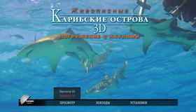Карибские острова: Погружение с акулами (3D) [Blu-ray 3D] / Adventure Carribean: Diving With Sharks (3D)