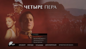 Четыре пера [Blu-ray] / The Four Feathers