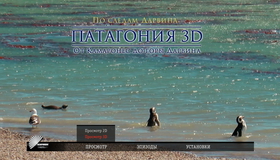 Патагония: По следам Дарвина (3D) [Blu-ray 3D] / Patagonien (3D)