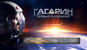 Гагарин. Первый в космосе [Blu-ray] / Gagarin: First in Space (Gagarin: Pervyy v kosmose)