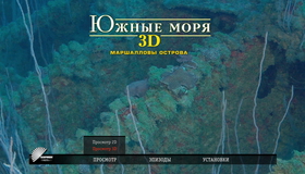 Южные моря: Атолл Бикини и Маршалловы острова (3D) [Blu-ray 3D] / The South Seas: Bikini Atoll & Marshall Islands (3D)