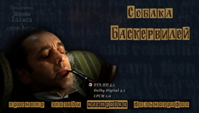 Шерлок Холмс и доктор Ватсон: Собака Баскервилей [Blu-ray] / The Adventures of Sherlock Holmes and Dr. Watson: The Hound of the Baskervilles