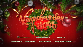 Карнавальная ночь [Blu-ray] / Carnival Night (Karnavalnaya noch)