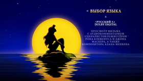 Русалочка [Blu-ray] / The Little Mermaid