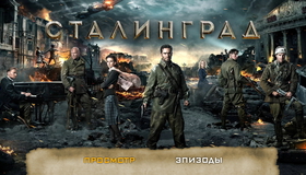 Сталинград (3D) [Blu-ray 3D] / Stalingrad (3D)