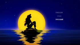 Русалочка (3D) [Blu-ray 3D] / The Little Mermaid (3D)