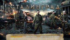 Сталинград [Blu-ray] / Stalingrad