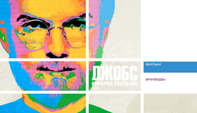 Джобс: Империя соблазна [Blu-ray] / jOBS