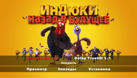 Индюки: Назад в будущее (3D) [Blu-ray 3D] / Free Birds (3D)