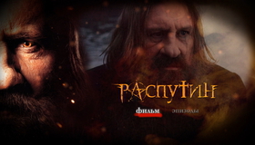 Распутин [Blu-ray] / Rasputin