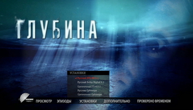 Глубина [Blu-ray] / Below