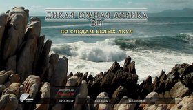 Дикая Южная Африка (Сафари. Большая пятерка. По следам белых акул) (3D) [Blu-ray 3D] / Wildlife Südafrika (3D)