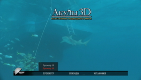 Акулы: Властелины подводного мира (3D) [Blu-ray 3D] / Sharks: Kings of the Ocean (3D)
