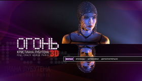 Огонь Кристиана Лубутена (3D) [Blu-ray 3D] / FEU: Crazy Horse Paris (3D)