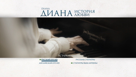 Диана: История любви [Blu-ray] / Diana
