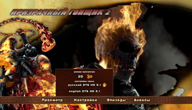 Призрачный гонщик 2 (2D+3D) [Blu-ray 3D] / Ghost Rider: Spirit of Vengeance (2D+3D)