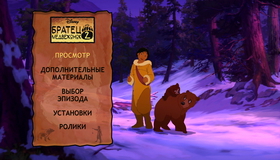 Братец медвежонок 2: Лоси в бегах [Blu-ray] / Brother Bear 2