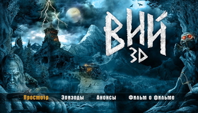 Вий (3D) [Blu-ray 3D] / Viy (3D)
