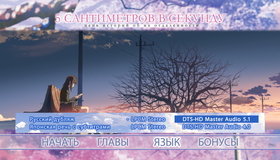 5 сантиметров в секунду [Blu-ray] / Byôsoku 5 senchimêtoru (5 Centimeters Per Second)