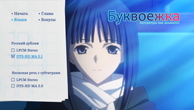 Буквоежка [Blu-ray] / Bungaku shôjo (Book Girl)
