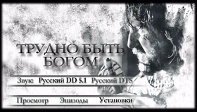 Трудно быть Богом [Blu-ray] / It's Hard to be a God (Trydno byt bogom)