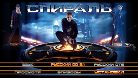 Спираль [Blu-ray] / Spiral