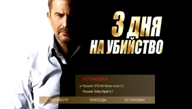3 дня на убийство [Blu-ray] / 3 Days to Kill