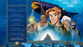 Атлантида: Затерянный мир [Blu-ray] / Atlantis: The Lost Empire